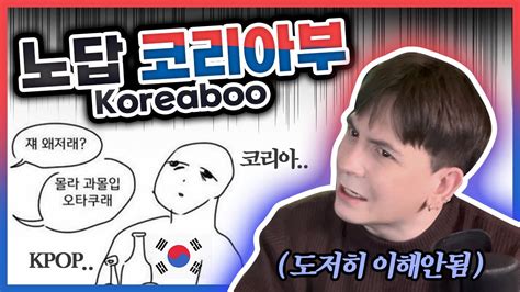 koreaboo 뜻